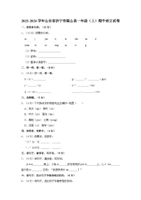 山东省济宁市梁山县2023-2024学年一年级上学期11月期中语文试题