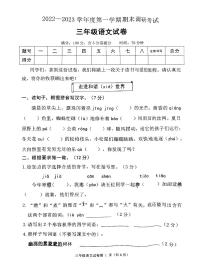 河北省保定市清苑区2022-2023学年度第一学期期末调研考试试卷三年级语文（人教版）