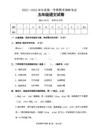 河北省保定市清苑区2022-2023学年度第一学期期末调研考试试卷五年级语文（人教版）