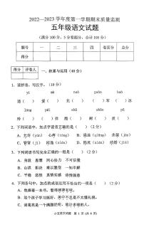 河北省保定市涿州市2022-2023学年度第一学期期末质量监测试题五年级语文（人教版）