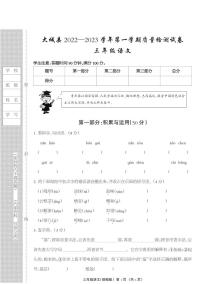 河北省廊坊市大城县2022-2023学年第一学期期末质量检测试卷三年级语文（人教版）