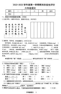 陕西省延安市吴起县2022-2023学年度第一学期期末阶段性评价试卷六年级语文（人教版）