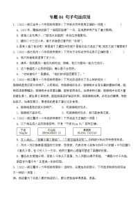 专题04句子句法应用2023-2024学年语文六年级上册期末备考真题分类汇编（浙江地区专版）