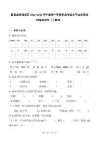 河北省秦皇岛市海港区2022-2023学年度第一学期期末学业水平综合测试四年级语文（人教版）