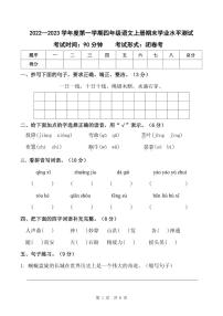 河北省秦皇岛市海港区桥东里小学2022-2023学年度第一学期期末学业水平测试四年级语文（人教版）