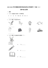 山东省济南市章丘区2023-2024学年一年级上学期期中语文试卷（含答案）