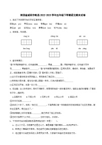 陕西省咸阳市乾县2022-2023学年五年级下学期语文期末试卷