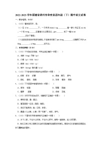 2022-2023学年福建省漳州市华安县四年级下学期期中语文试卷（含答案）