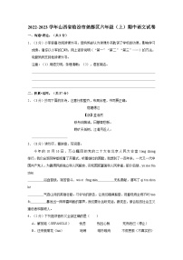 2022-2023学年山西省临汾市尧都区六年级上学期期中语文试卷（含答案）