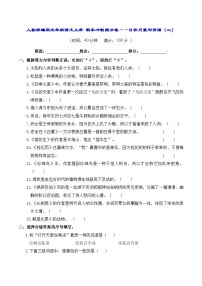 人教部编版五年级语文上册 期末冲刺提分卷——日积月累与背诵（二）【含答案】