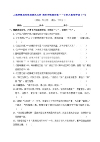 人教部编版五年级语文上册 期末冲刺提分卷——日积月累与背诵（一）【含答案】