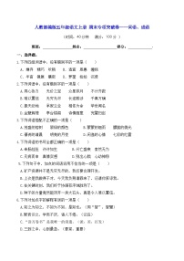 人教部编版五年级语文上册 期末专项突破卷-词语、成语【含答案】