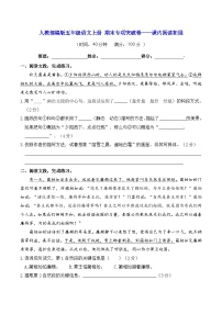 人教部编版五年级语文上册 期末专项突破卷——课内阅读拓展【含答案】