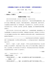 人教部编版五年级语文上册 期末专项突破卷——课外阅读拓展练习【含答案】