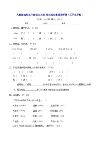 人教部编版五年级语文上册 期末综合素质调研卷（区示范学校）【含答案】