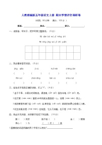 人教部编版五年级语文上册 期末综合学情评价调研卷【含答案】