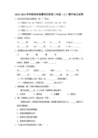 陕西省安康市汉阴县2023-2024学年三年级上学期11月期中语文试题