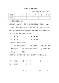 期末检测卷一（试题）统编版语文四年级上册