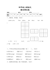 期末测试卷（试题）统编版语文四年级上册