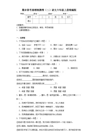 期末常考易错检测卷（试题）统编版上册语文六年级