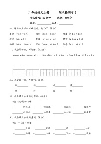 期末检测卷（试题）统编版语文二年级上册