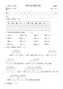 期中综合测试卷（试题）统编版语文三年级上册