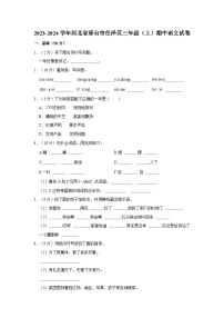 2023-2024学年河北省邢台市任泽区三年级上学期期中语文试卷（含答案）