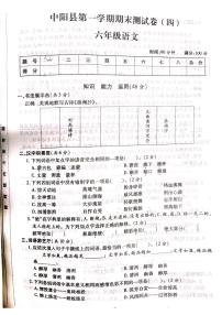 山西省吕梁市中阳县2022-2023学年六年级上学期期末测试语文试卷