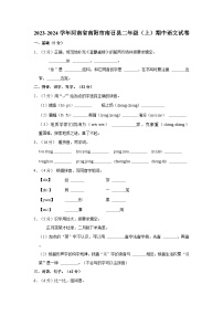 2023-2024学年河南省南阳市南召县二年级上学期期中语文试卷（含答案）