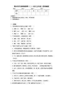 期末常考易错检测卷（试题）统编版语文五年级上册