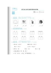 浙江省台州市临海市2021-2022学年一年级上学期期末语文试题