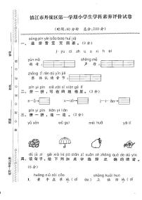 江苏省镇江市丹徒区2022-2023学年一年级上学期期末检测语文试卷