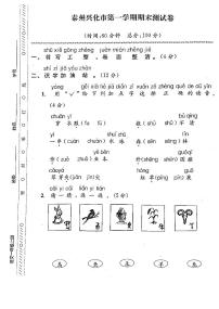 江苏省泰州市兴化市2022-2023学年一年级上学期期末检测语文试卷