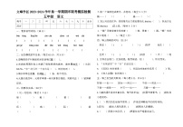 甘肃省陇西县文峰学区2023-2024学年五年级上学期期末模拟检测语文试卷