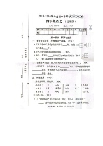 河北省邢台市沙河市2023-2024学年上学期四年级语文期中试卷