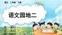 小学人教部编版语文园地二教学课件ppt
