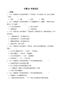 专题05+积累运用+2023-2024学年语文四年级上册期末备考真题分类汇编（安徽地区专用）