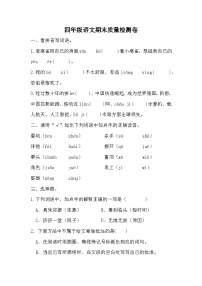 期末（试题）四年级上册语文统编版1