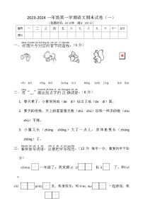 期末（试题）一年级上册语文统编版