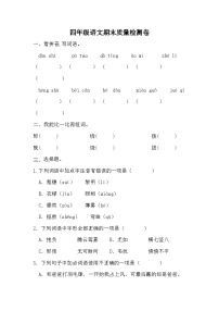 期末质量检测卷（七）（试题）-统编版语文四年级上册