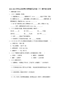 2022-2023学年山东省枣庄市峄城区五年级下学期期中语文试卷（含答案）