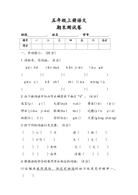 期末（试题）五年级上册语文统编版