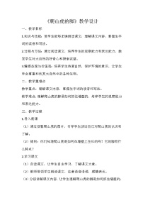 小学语文人教部编版四年级上册爬山虎的脚教案及反思