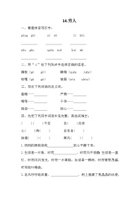 小学语文人教部编版六年级上册穷人课后作业题