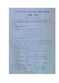 广东省肇庆市封开县2022-2023学年三年级下学期语文期末质量监测题