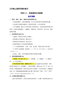 12、 非连续性文本阅读（策略+训练+答案） 2023-2024学年三年级语文上册期末复习备考  统编版