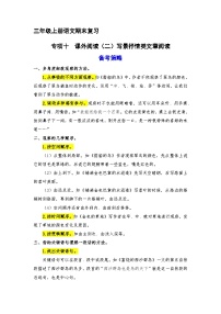 10、 课外阅读（二）写景抒情类文章阅读（策略+训练+答案） 2023-2024学年三年级语文上册期末复习备考  统编版