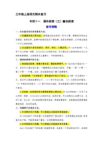 11、 课外阅读（三）童话阅读（策略+训练+答案） 2023-2024学年三年级语文上册期末复习备考  统编版