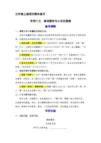 13、 诗词赏析与小古文阅读（策略+训练+答案） 2023-2024学年三年级语文上册期末复习备考  统编版