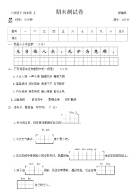 期末测试卷（试题）-统编版语文四年级上册